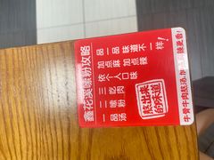 -鑫花溪牛肉米粉(凤凰街创始总店)