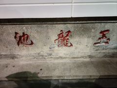 -灵顺寺