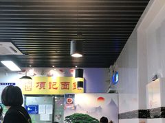 -项记面馆(明瓦廊店)