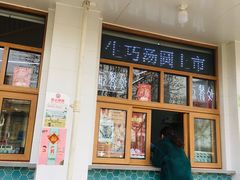 -MOMO冰品·生巧汤圆(红桥店)