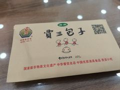 -西安贾三灌汤包·回坊小吃·清真炒菜(北院门总店)