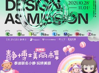 1元带你薅尽ADM展和静博士美丽市集的羊毛