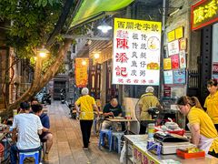 -陈添記·祖傳爽鱼皮·西关老字号(广州首店)