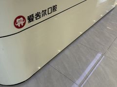 -爱齿尔口腔医院(中南院)