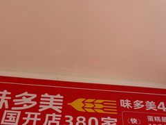 -味多美蛋糕(双合地铁店)