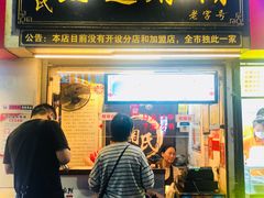 门面-鞠氏黑芝麻糊(水塔店)