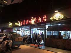 门面-达道武仔牛肉店(广达路店)