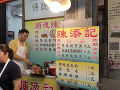 -陈添記·祖傳爽鱼皮·西关老字号(广州首店)