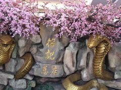 -榕记(番禺总店)