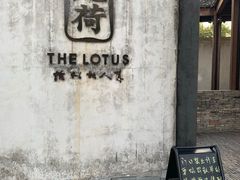 门面-几荷·恰似故人来(秀水广场店)