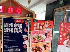 -眉州东坡(通州店)