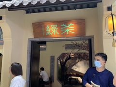 门面-绿茶餐厅(昌平悦荟店)