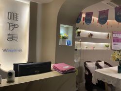 -唯伊美塑身美养连锁