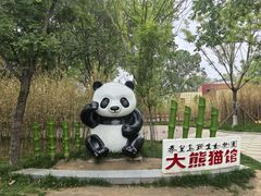 -秦皇岛野生动物园