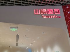 -山崎面包(静安久光店)