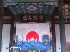-平遥县衙