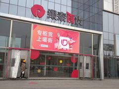 -银泰百货(北京大红门店)
