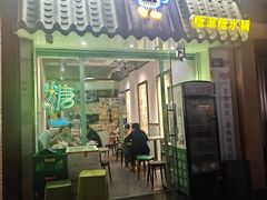 -糖潮糖水铺(省府店)