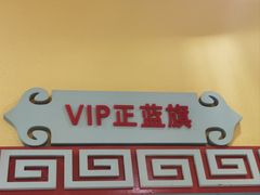 -牧人烤全羊(江海大道店)