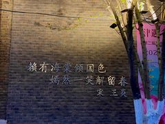 -睦南公园