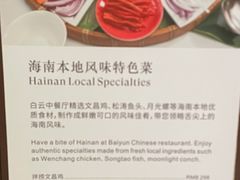 -白云中餐厅·粤菜·亚龙湾喜来登度假酒店