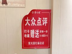 -紫光园(创始店)