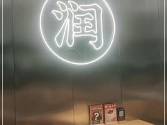 -粤集·手工粤菜(皇庭广场店)