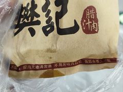 -樊记腊汁肉(竹笆市总店)