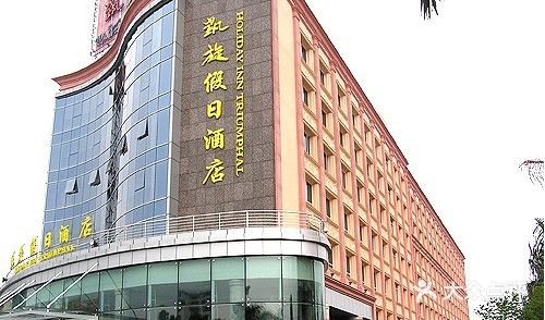 凯旋假日酒店(从化城建学院店)凯旋假日大酒店门口图片