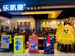 -乐凯撒披萨(蛇口花园城店)