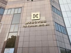 -上海静安昆仑大酒店