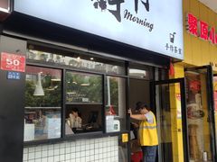 门面-摩柠手作茶室(国贸店)