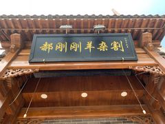 门面-郝刚刚羊杂割(柳巷店)