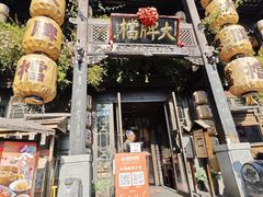 -南京大牌档(夫子庙老门东店)