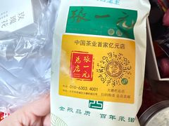 -张一元(新街口店)