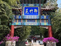 -红螺寺