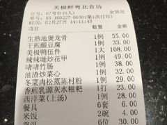 账单-美极鲜食坊(宝安南路店)