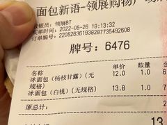 -BreadTalk面包新语·烘焙蛋糕(领展购物广场店)