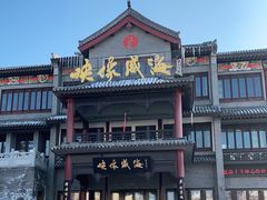 -映像威海·海鲜味道(市区店)