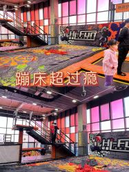 -嗨翻Hi-Fun竞技主题乐园·蹦床团建生日聚会(五棵松华熙店)