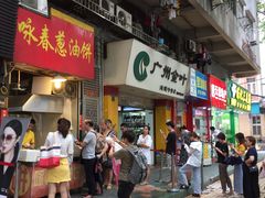 -咏春葱油饼(德政中路店)