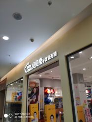 -贝贝熊(武汉武昌府佰港城店)