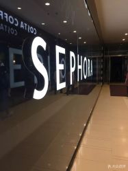 -丝芙兰Sephora