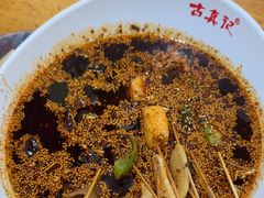 -古真记钵钵鸡(总店)