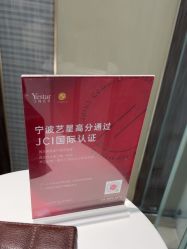-Yestar宁波艺星整形医院