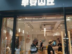 -早安山丘·豆浆油条(小木桥路店)