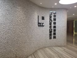 -重庆联合丽格第五医疗美容医院