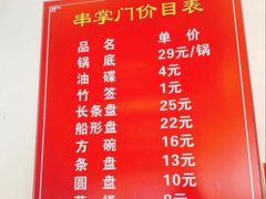 -串掌门砂锅串串香(后瑞店)