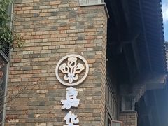 -嘉华鲜花饼·现烤(昆明老街店)