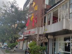 -水上人家民俗餐厅(洱海公园店)